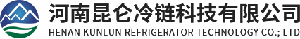河南昆仑冷链科技有限公司